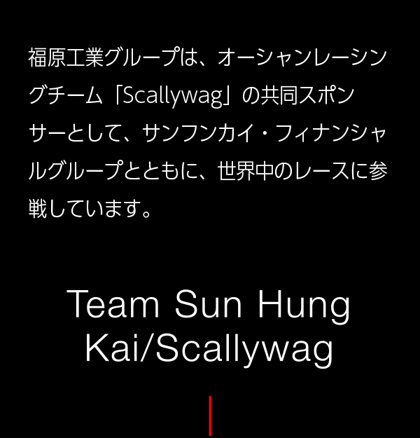 Team Sun Hung Kai/Scallywag